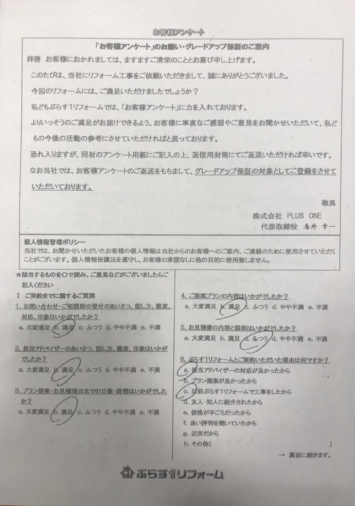 名張市　F様の声