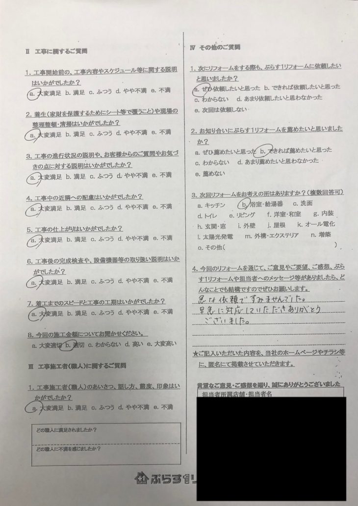 宇陀市　M様の声