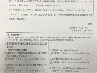 伊賀市　N様の声
