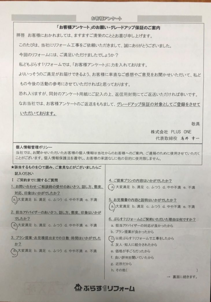 伊賀市　N様の声