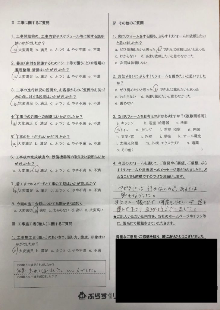 伊賀市　N様の声