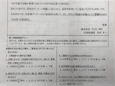 伊賀市　S様の声