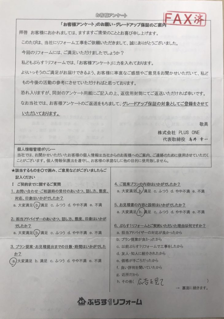 伊賀市　S様の声