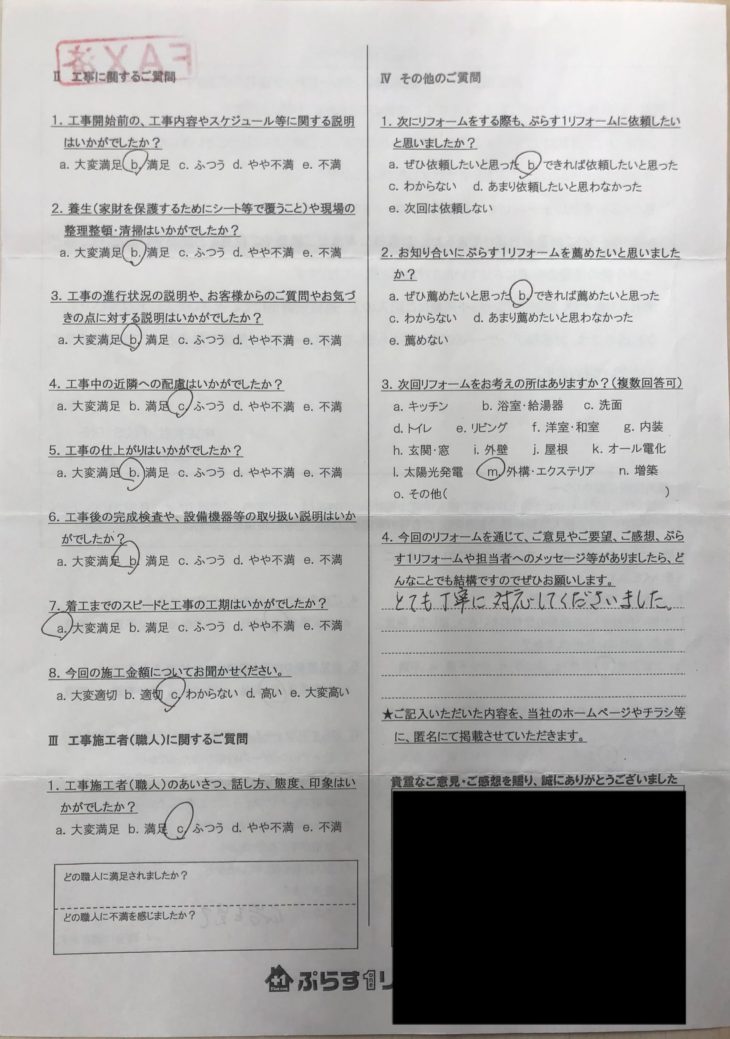 伊賀市　S様の声