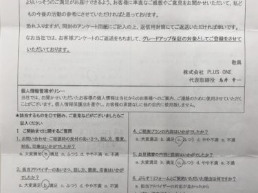 伊賀市　S様の声