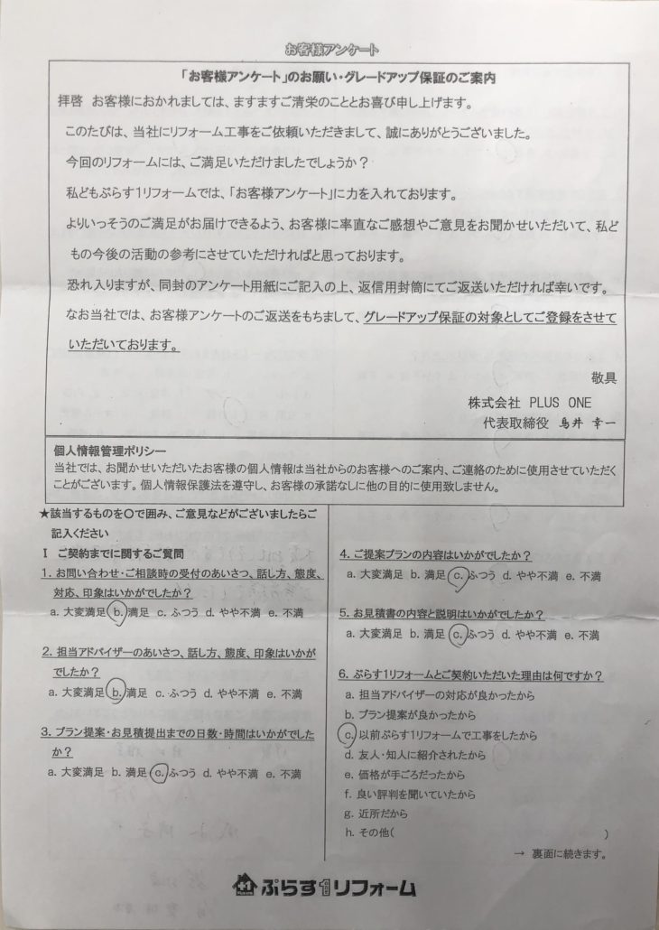 伊賀市　S様の声