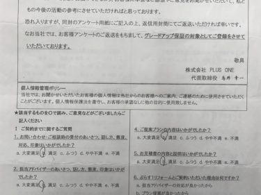 伊賀市　I様の声