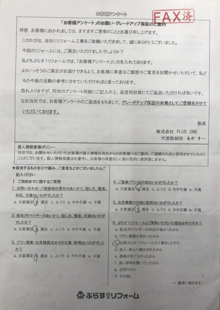 伊賀市　I様の声