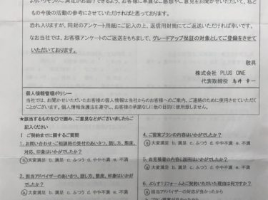 伊賀市　K様の声