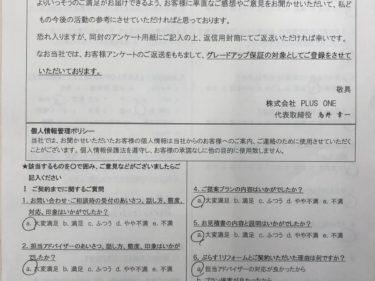 伊賀市　N様の声