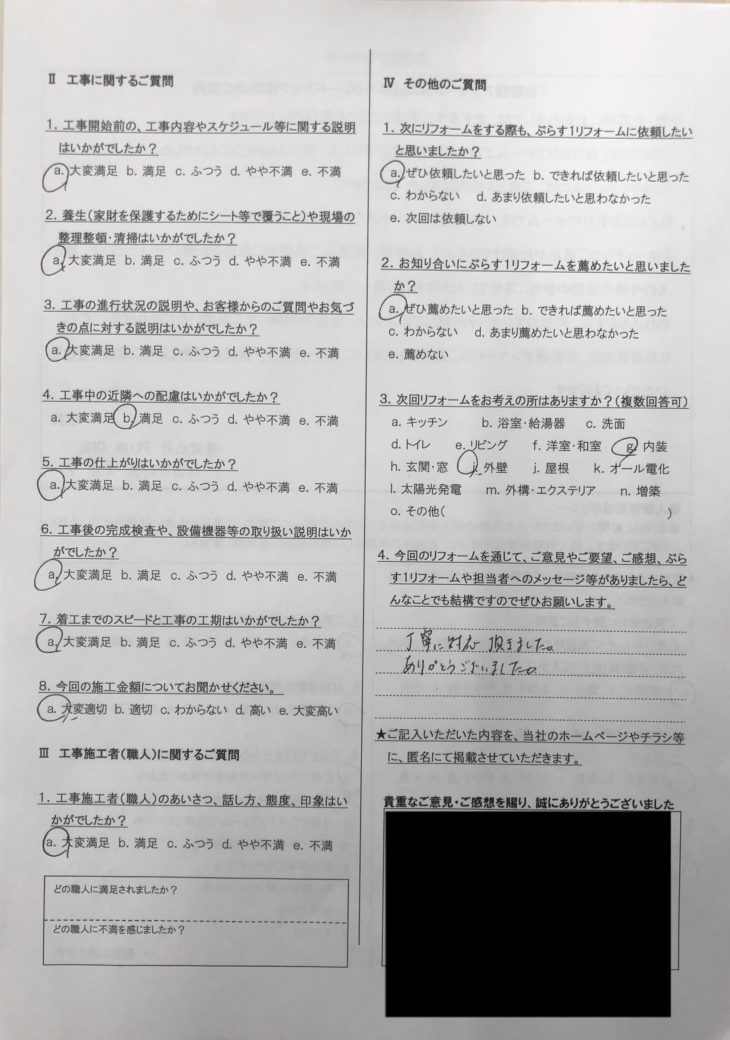 伊賀市　N様の声