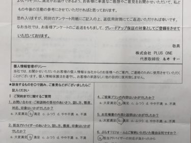宇陀市　I様の声