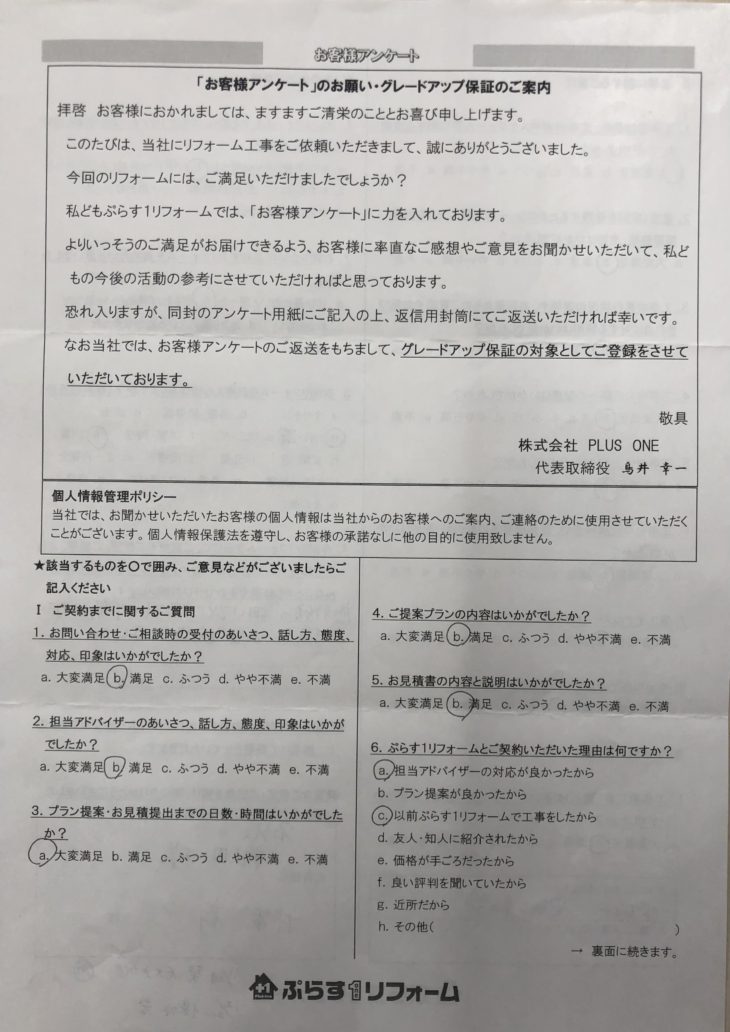 宇陀市　I様の声