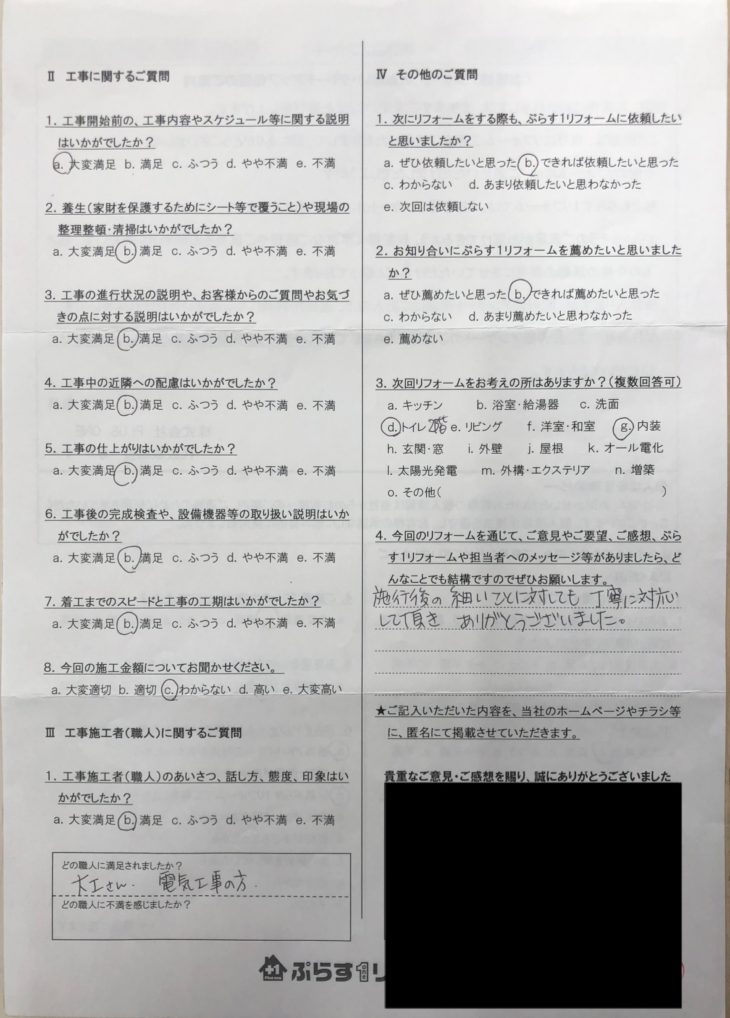 宇陀市　I様の声