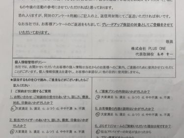 名張市　N様の声