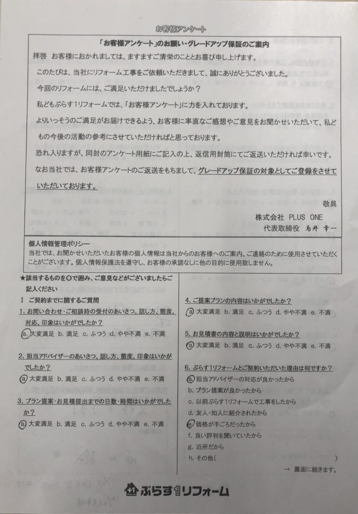 名張市　N様の声