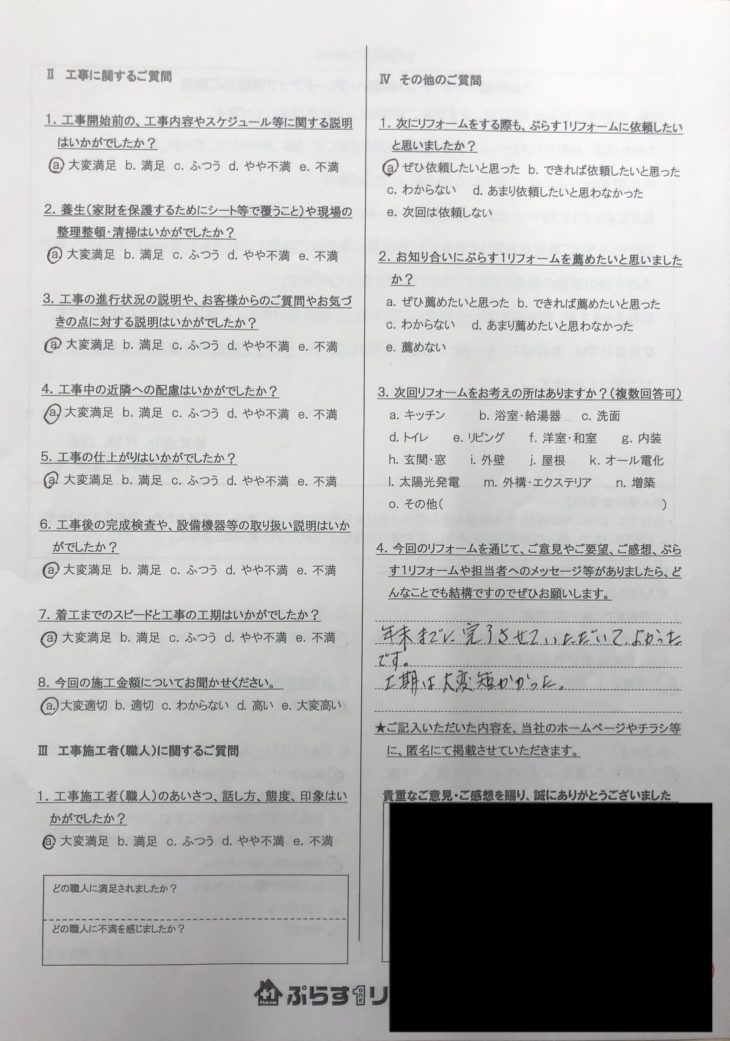 名張市　N様の声