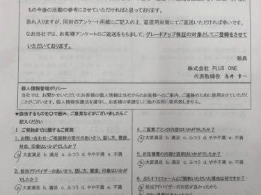 名張市　S様の声