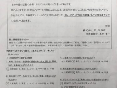 名張市　N様の声
