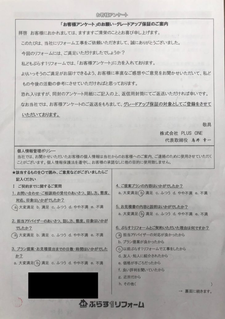 名張市　N様の声