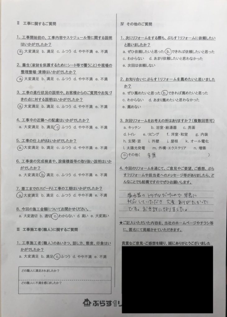 名張市　N様の声