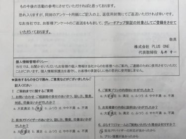 名張市　T様の声