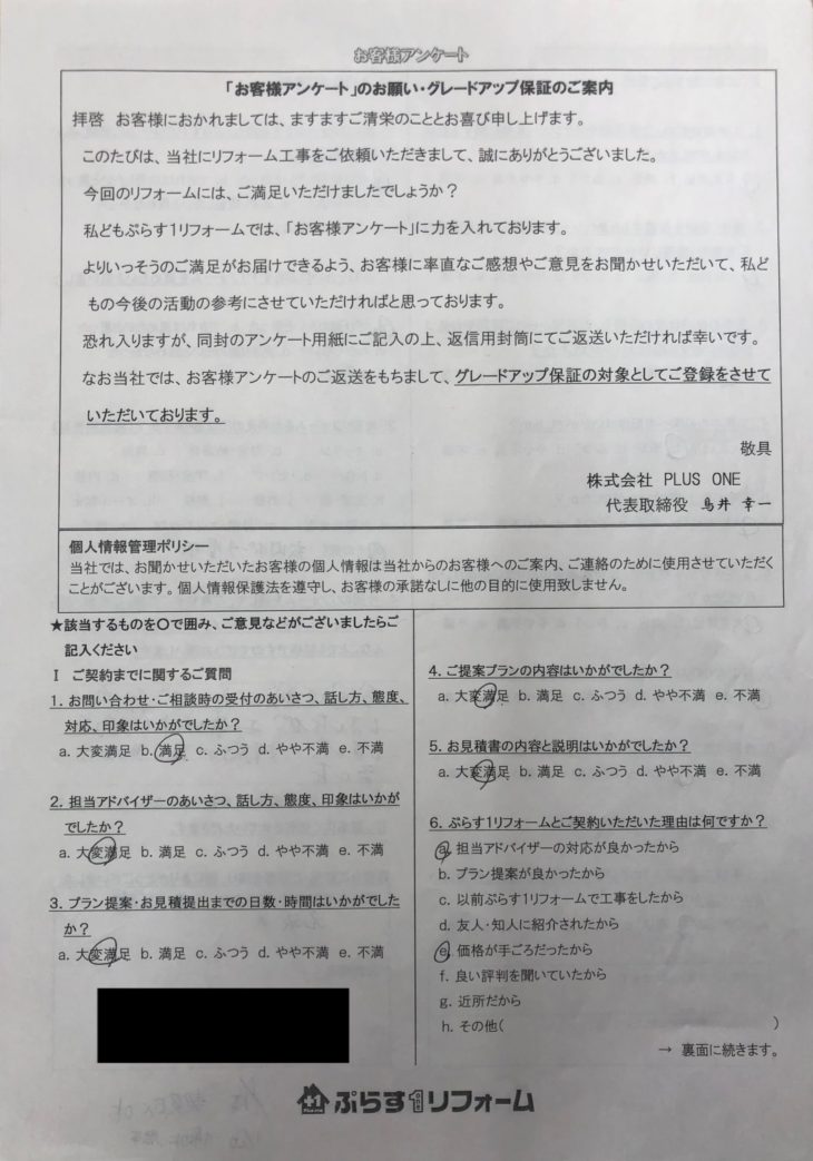 名張市　T様の声