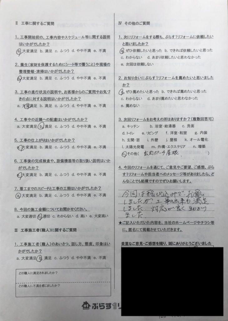 名張市　T様の声