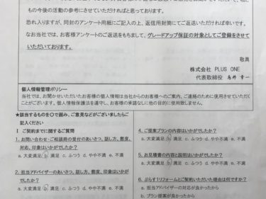宇陀市　K様の声