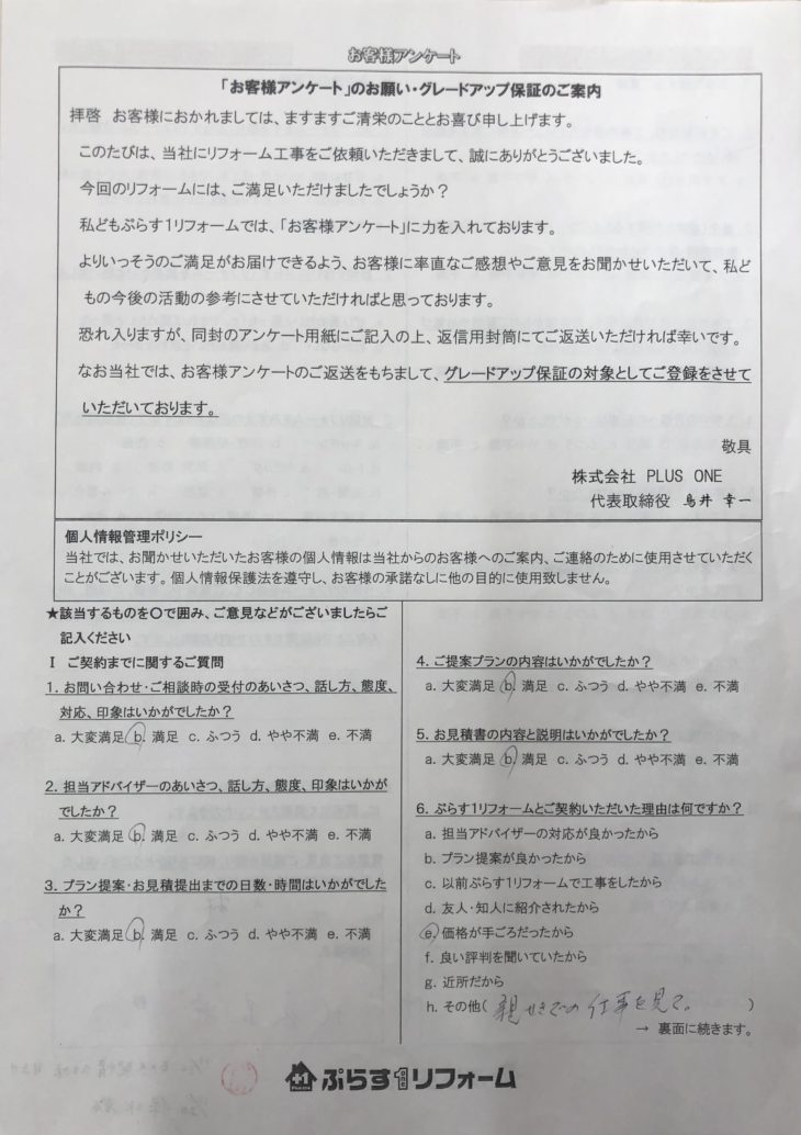 宇陀市　K様の声