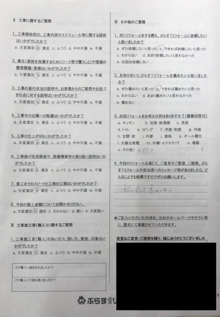 宇陀市　K様の声