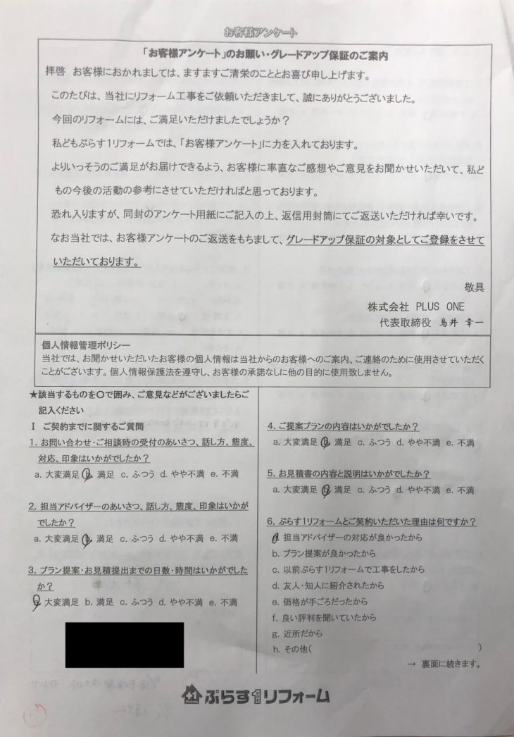 名張市　F様の声