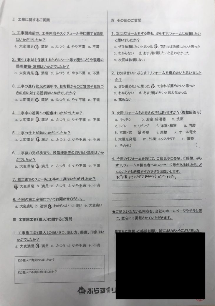 名張市　F様の声