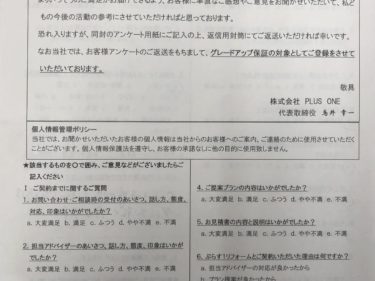 名張市　I様の声