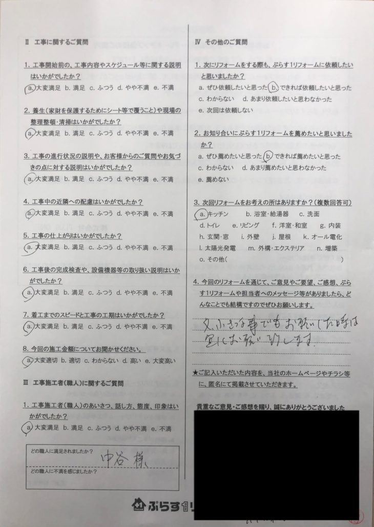 名張市　I様の声