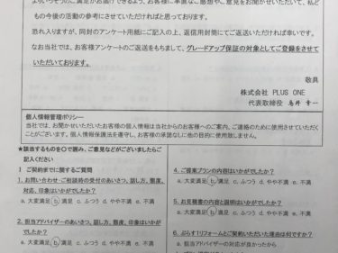 名張市　I様の声