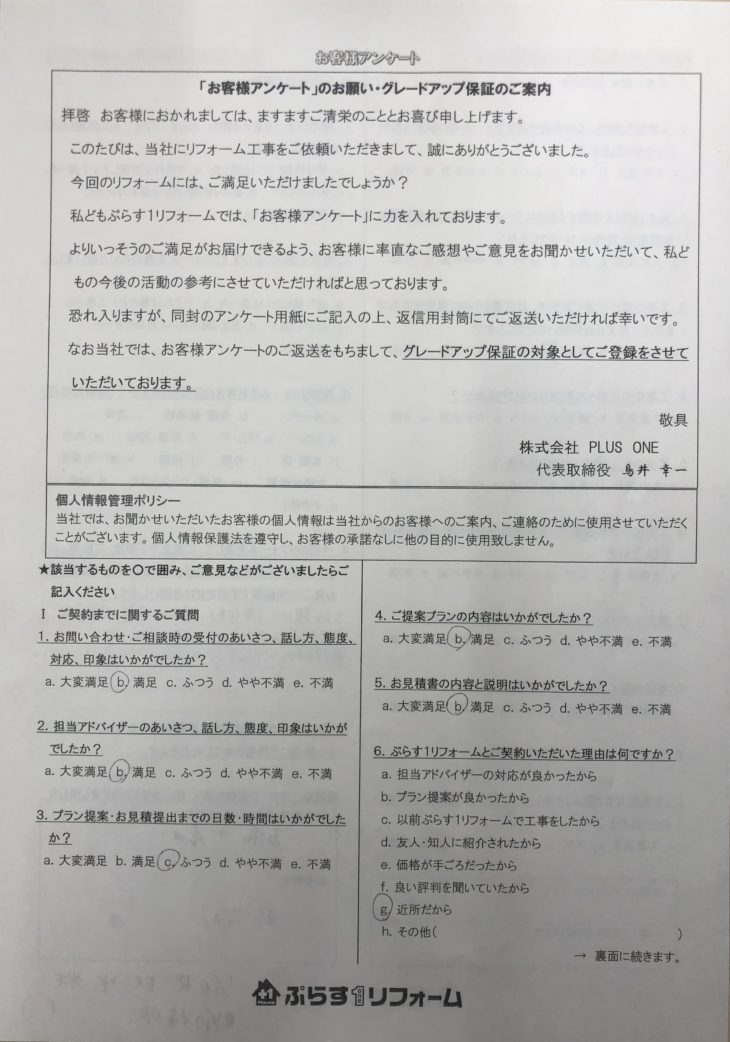 名張市　I様の声