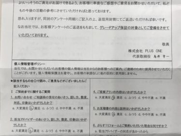 伊賀市　O様の声