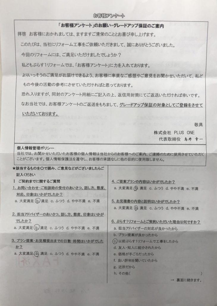 伊賀市　O様の声