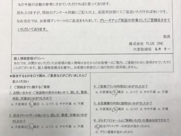 奈良市　I様の声