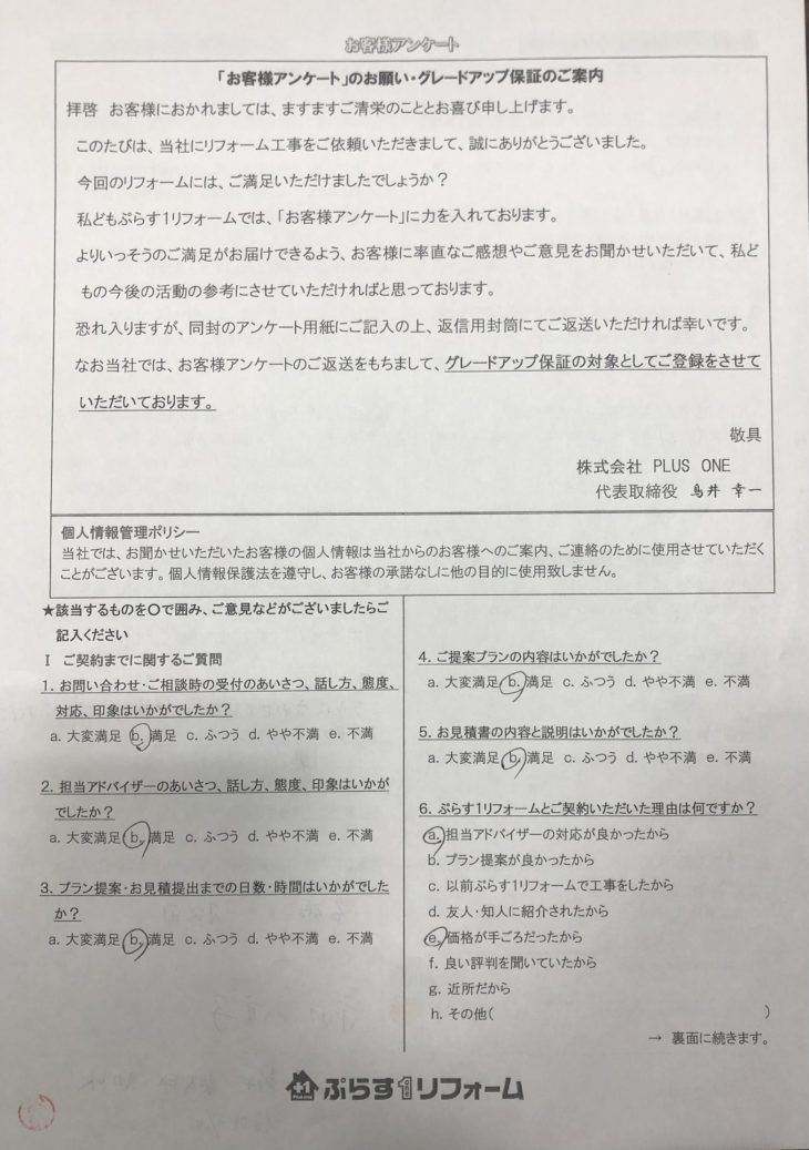 奈良市　I様の声