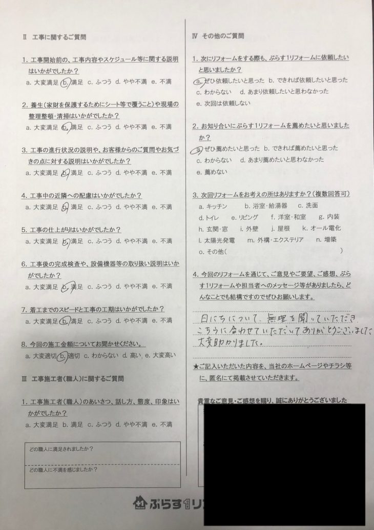 奈良市　I様の声