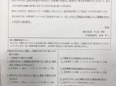 生駒市　N様の声