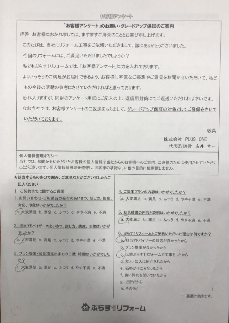 生駒市　N様の声