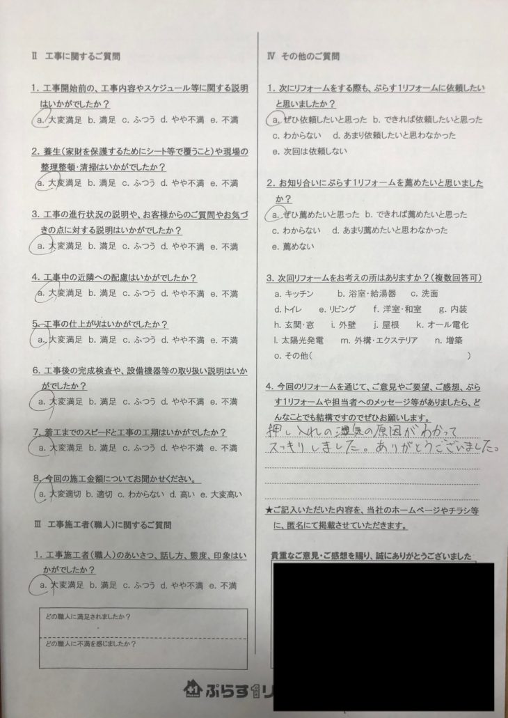 生駒市　N様の声