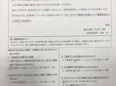 名張市　I様の声