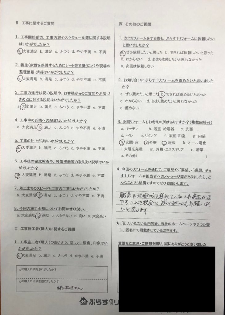 名張市　I様の声