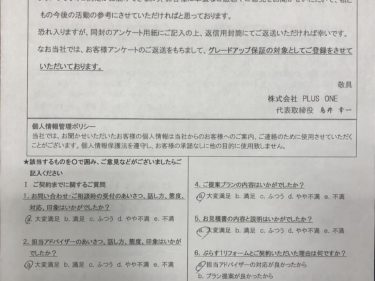 名張市　K様の声