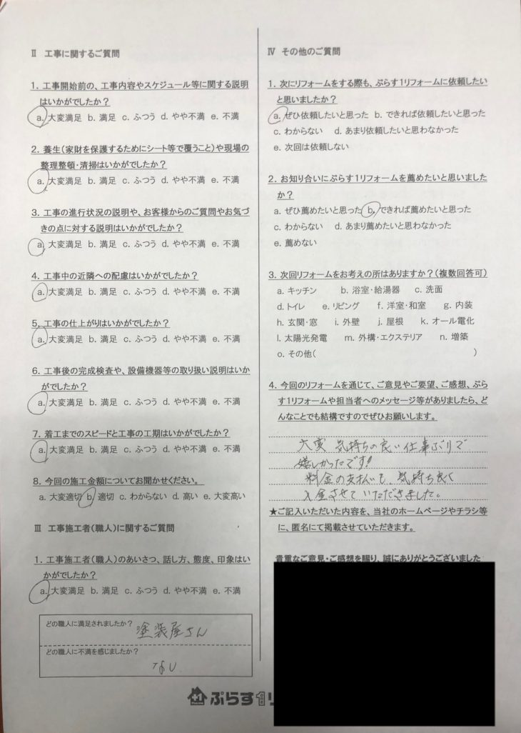 名張市　S様の声