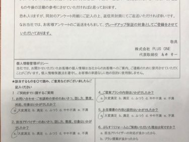 名張市　S様の声
